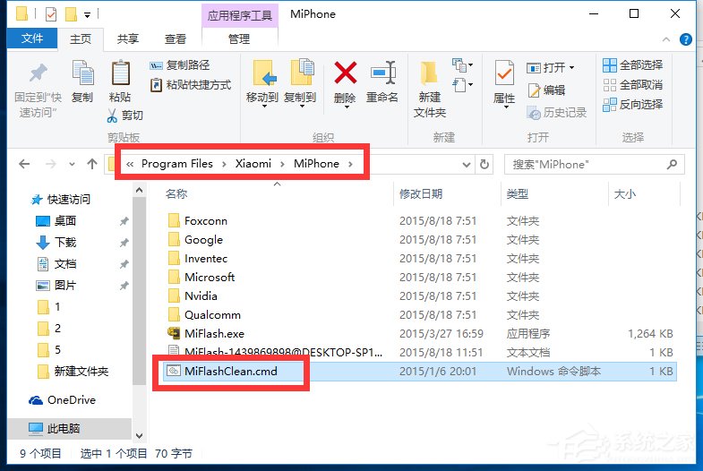 Win10系統MiFlash找不到指定文件的具體解決辦法