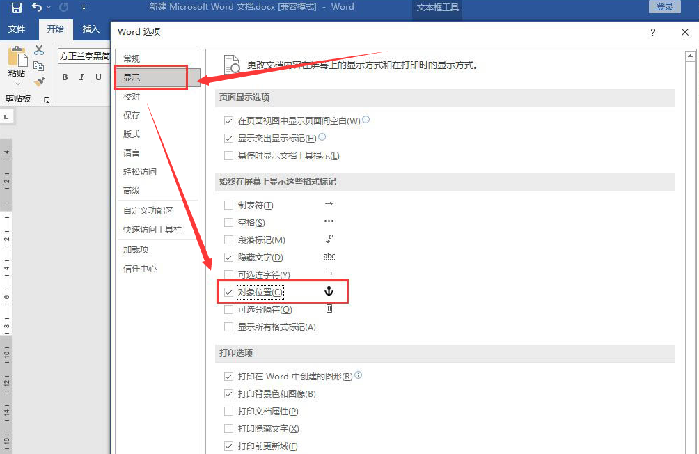 word取消船錨對象教程分享