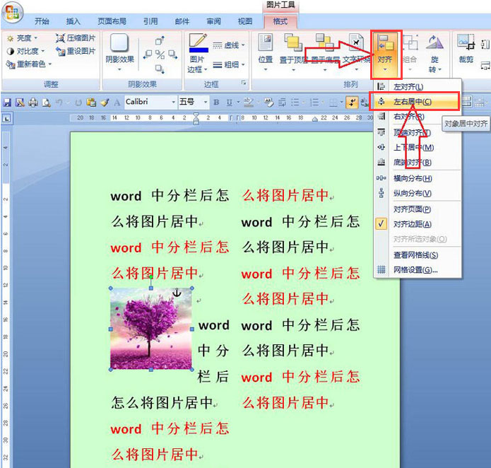 word設置居中格式步驟介紹