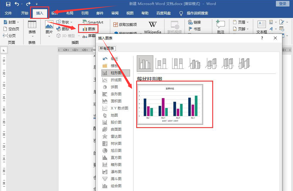 word圖表布局設置教程分享