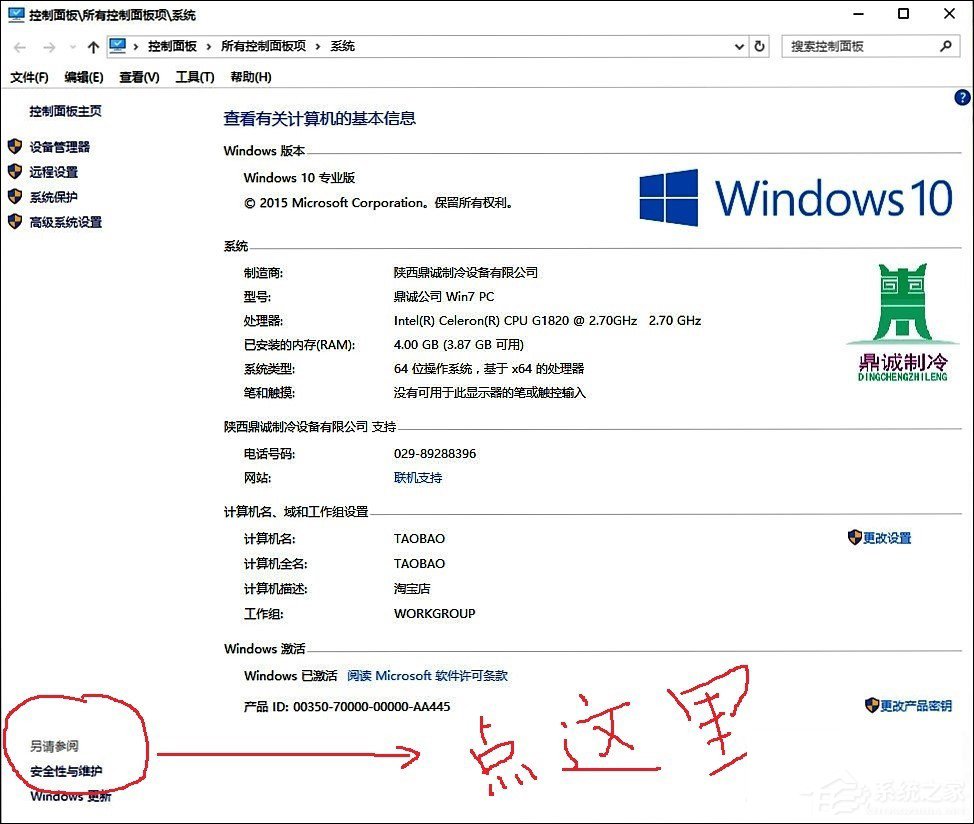 Win10系統(tǒng)Windows defender無法打開的具體解決步驟