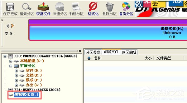 WinXP系統(tǒng)打開(kāi)U盤(pán)提示“磁盤(pán)未被格式化”解決方案