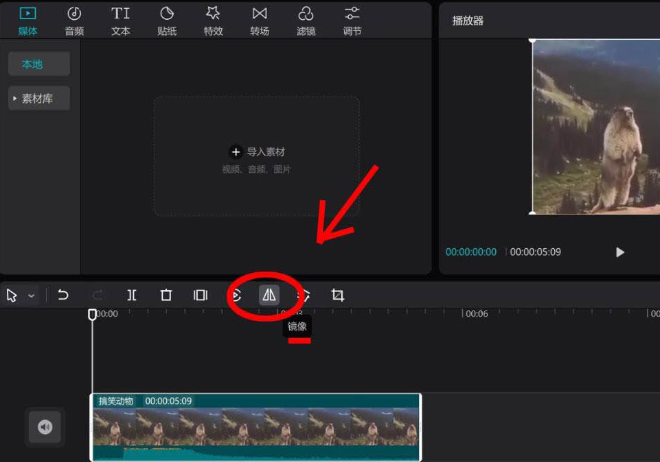 剪映電腦端添加鏡像步驟介紹