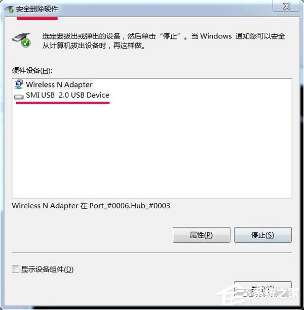 Win7怎么調(diào)出安全刪除硬件圖標(biāo) Win7調(diào)出安全刪除硬件圖標(biāo)操作步驟