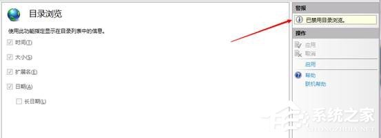Win7系統iis7部署網站啟用或禁用目錄瀏覽的操作方法