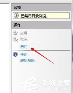 Win7系統iis7部署網站啟用或禁用目錄瀏覽的操作方法