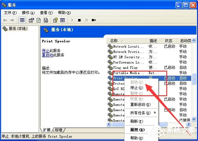 WinXP系統spoolsv.exe應用程序錯誤解決方法介紹