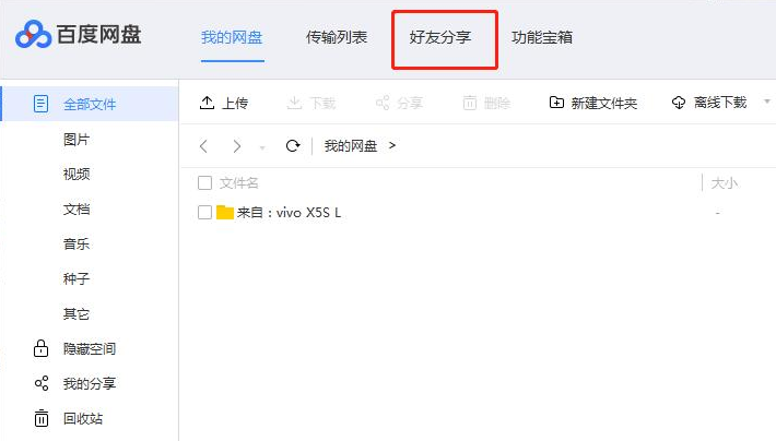百度網(wǎng)盤(pán)關(guān)閉工作空間步驟介紹