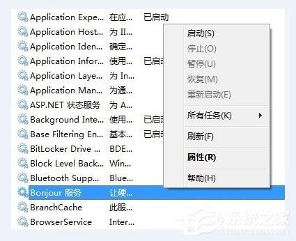Win7系統如何啟動Bonjour服務 Win7系統啟動Bonjour服務步驟