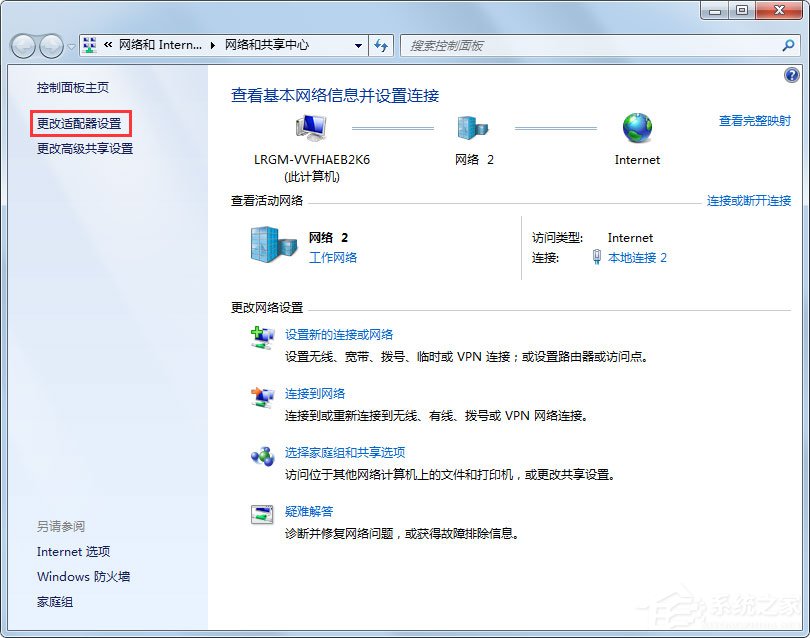 Win7顯示未識別的網絡怎么處理？