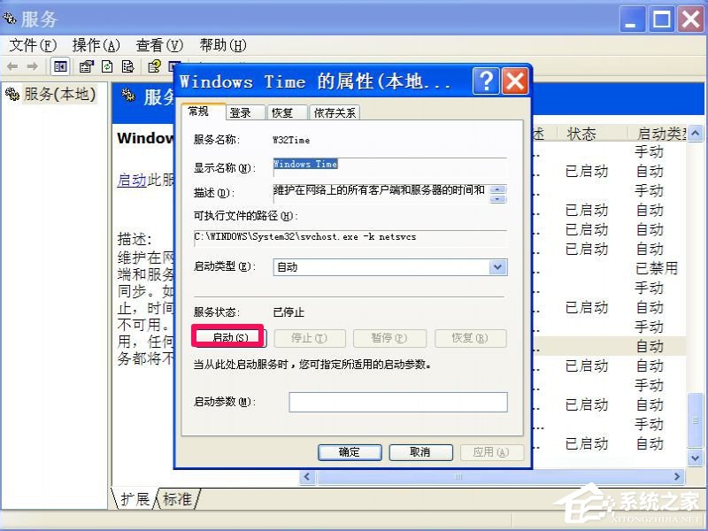 WinXP系統解決時間總是不準確操作步驟
