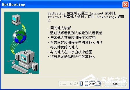 WinXP系統(tǒng)如何打開NetMeeting WinXP系統(tǒng)NetMeeting打開使用方法