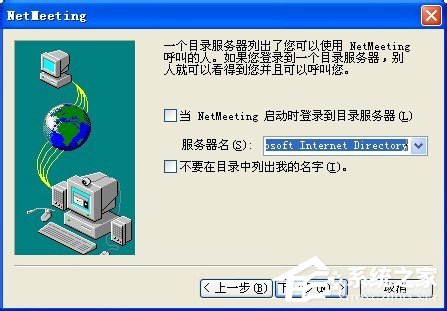 WinXP系統(tǒng)如何打開NetMeeting WinXP系統(tǒng)NetMeeting打開使用方法