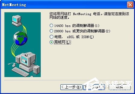 WinXP系統(tǒng)如何打開NetMeeting WinXP系統(tǒng)NetMeeting打開使用方法