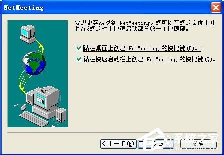WinXP系統(tǒng)如何打開NetMeeting WinXP系統(tǒng)NetMeeting打開使用方法