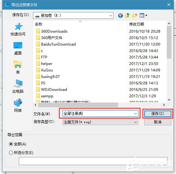 Win10如何備份/恢復注冊表 Win10備份/恢復注冊表方法