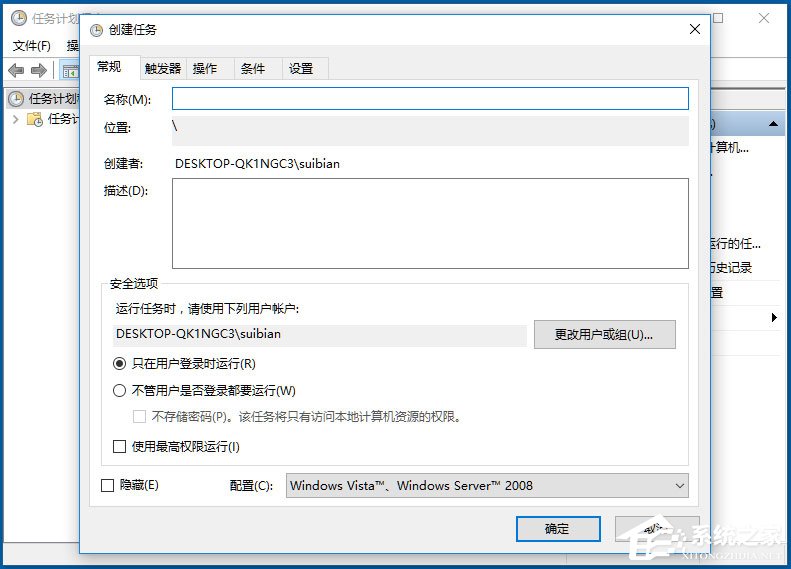 Win10如何使用任務計劃程序來定時運行程序？