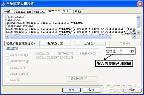 WinXP系統Boot.ini如何設置 WinXP系統Boot.ini設置方法