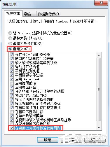 Win7如何去掉桌面圖標(biāo)的陰影?Win7去掉桌面圖標(biāo)陰影的方法