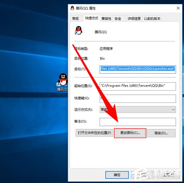 Win10修改桌面快捷方圖標步驟方法