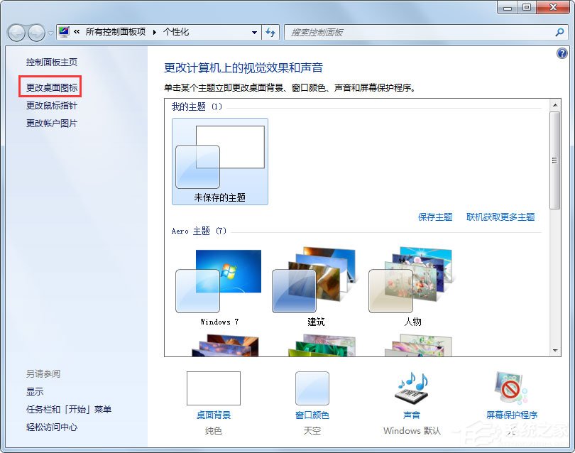 Win7桌面沒有回收站怎么辦？Win7桌面沒有回收站的解決方法