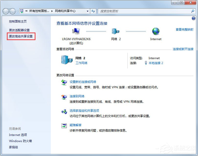 Win7兩臺(tái)電腦怎么共享文件?Win7兩臺(tái)電腦共享文件的方法