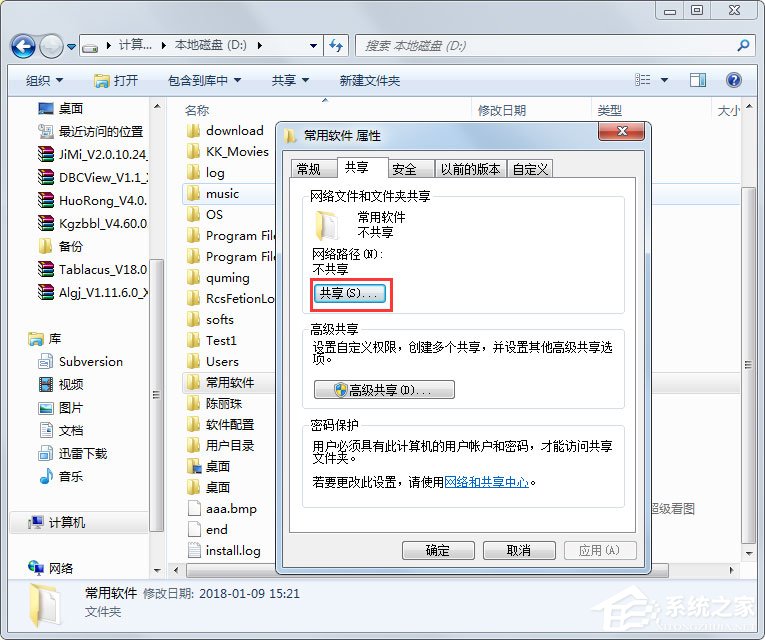 Win7兩臺(tái)電腦怎么共享文件?Win7兩臺(tái)電腦共享文件的方法