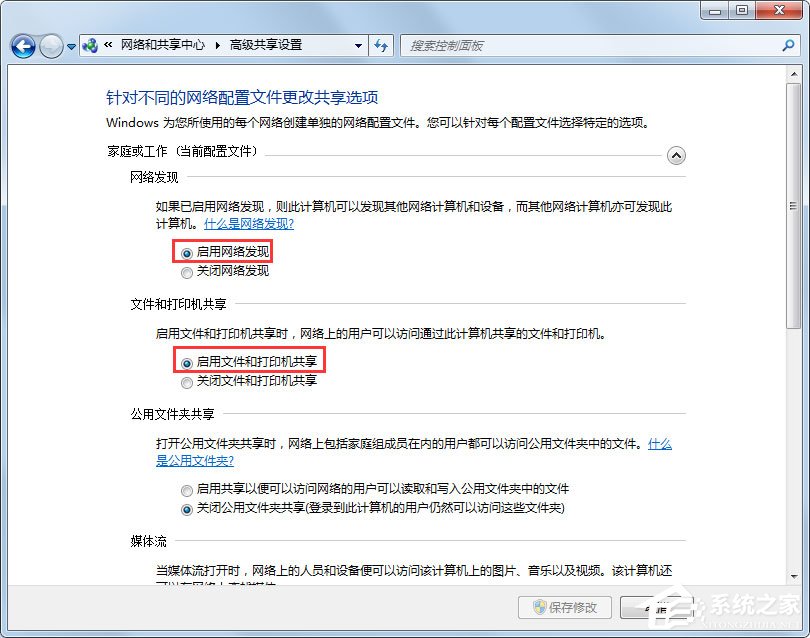 Win7兩臺(tái)電腦怎么共享文件?Win7兩臺(tái)電腦共享文件的方法