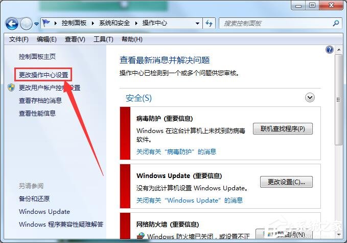 Win7出現(xiàn)werfault.exe應(yīng)用錯(cuò)誤解決方法