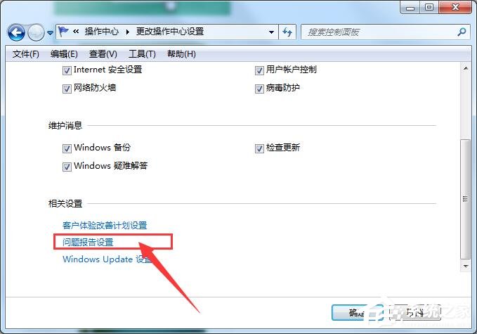 Win7出現(xiàn)werfault.exe應(yīng)用錯(cuò)誤解決方法