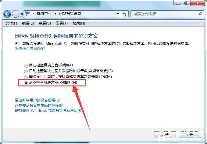 Win7出現(xiàn)werfault.exe應(yīng)用錯(cuò)誤解決方法