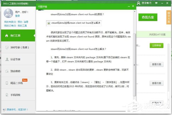 Win7系統提示steam client not found解決方法