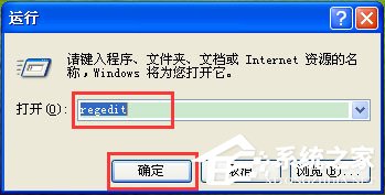 WinXP系統Msconfig.exe運行不了如何解決?