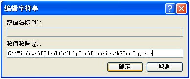 WinXP系統Msconfig.exe運行不了如何解決?
