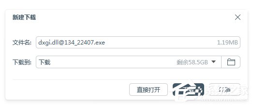 Win7系統(tǒng)提示缺失dxgi.dll解決方法