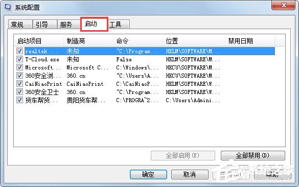 Win7系統怎么打開Msconfig.exe？