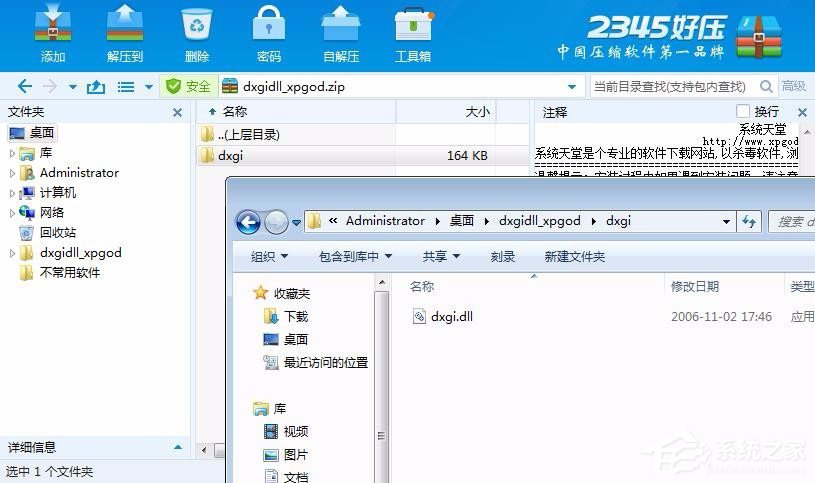 Win7系統(tǒng)提示缺失dxgi.dll解決方法