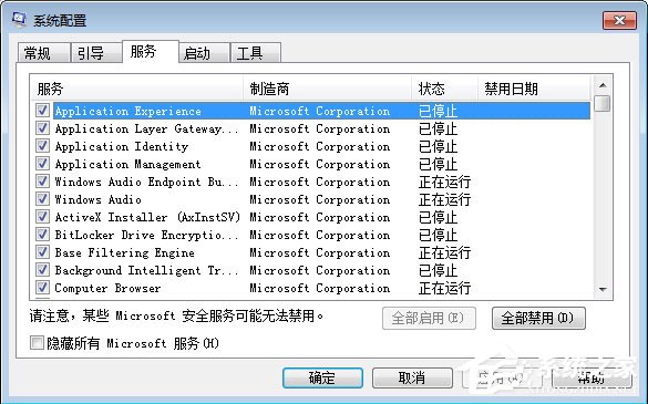 Win7系統怎么打開Msconfig.exe？