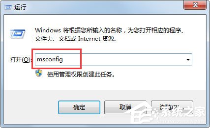 Win7系統怎么打開Msconfig.exe？