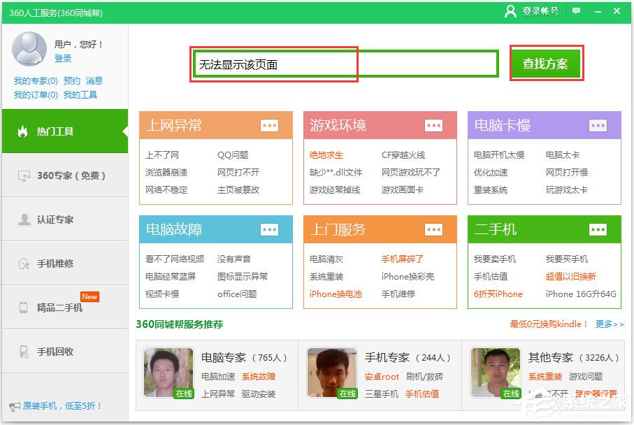 Win7打開網頁提示“Internet Explorer無法顯示該頁面”如何解決？