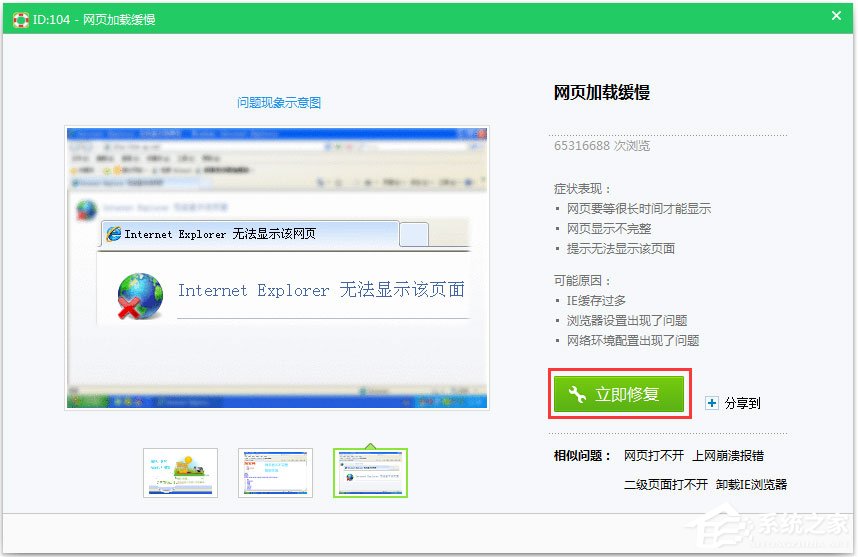 Win7打開網頁提示“Internet Explorer無法顯示該頁面”如何解決？