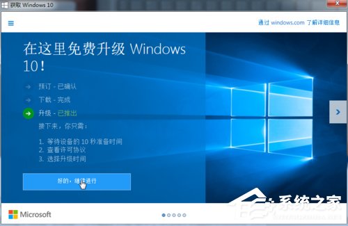 如何使用獲取Windows10圖標(biāo)升級(jí)Win10