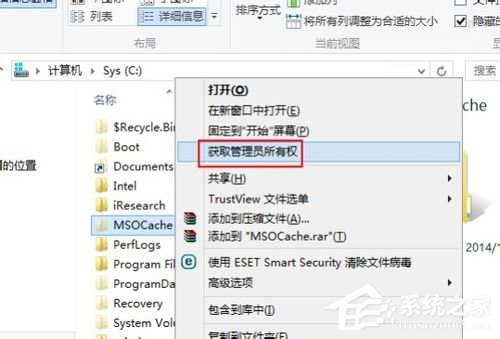 Win8如何顯示并刪除隱藏文件夾MSOCache