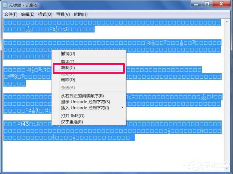 Win7文本文檔亂碼怎么解決？Win7文本文檔亂碼的解決方法