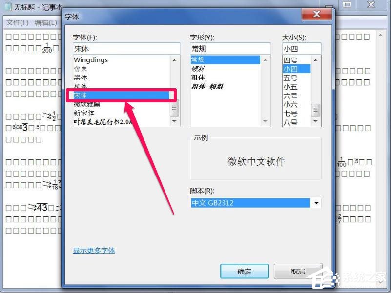 Win7文本文檔亂碼怎么解決？Win7文本文檔亂碼的解決方法