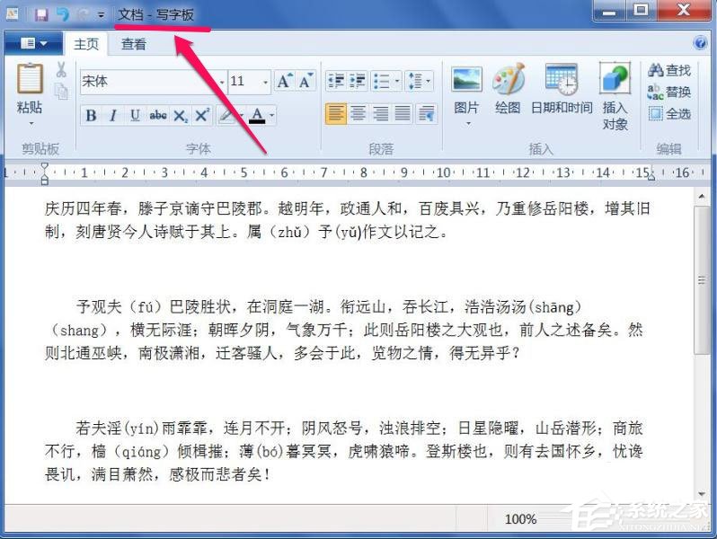 Win7文本文檔亂碼怎么解決？Win7文本文檔亂碼的解決方法
