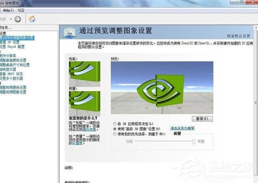 Win7沒有nvidia控制面板怎么辦 Win7nvidia控制面板添加方法