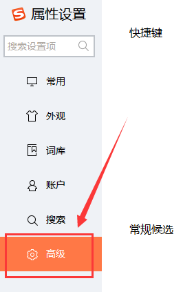 搜狗輸入法電腦版云計算候選關閉教程分享