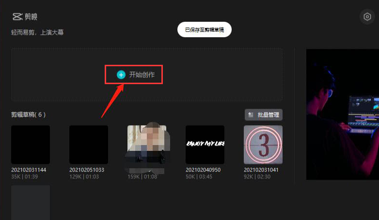 剪映電腦端定位圖標設置步驟介紹