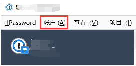 1password導(dǎo)出密碼方法介紹